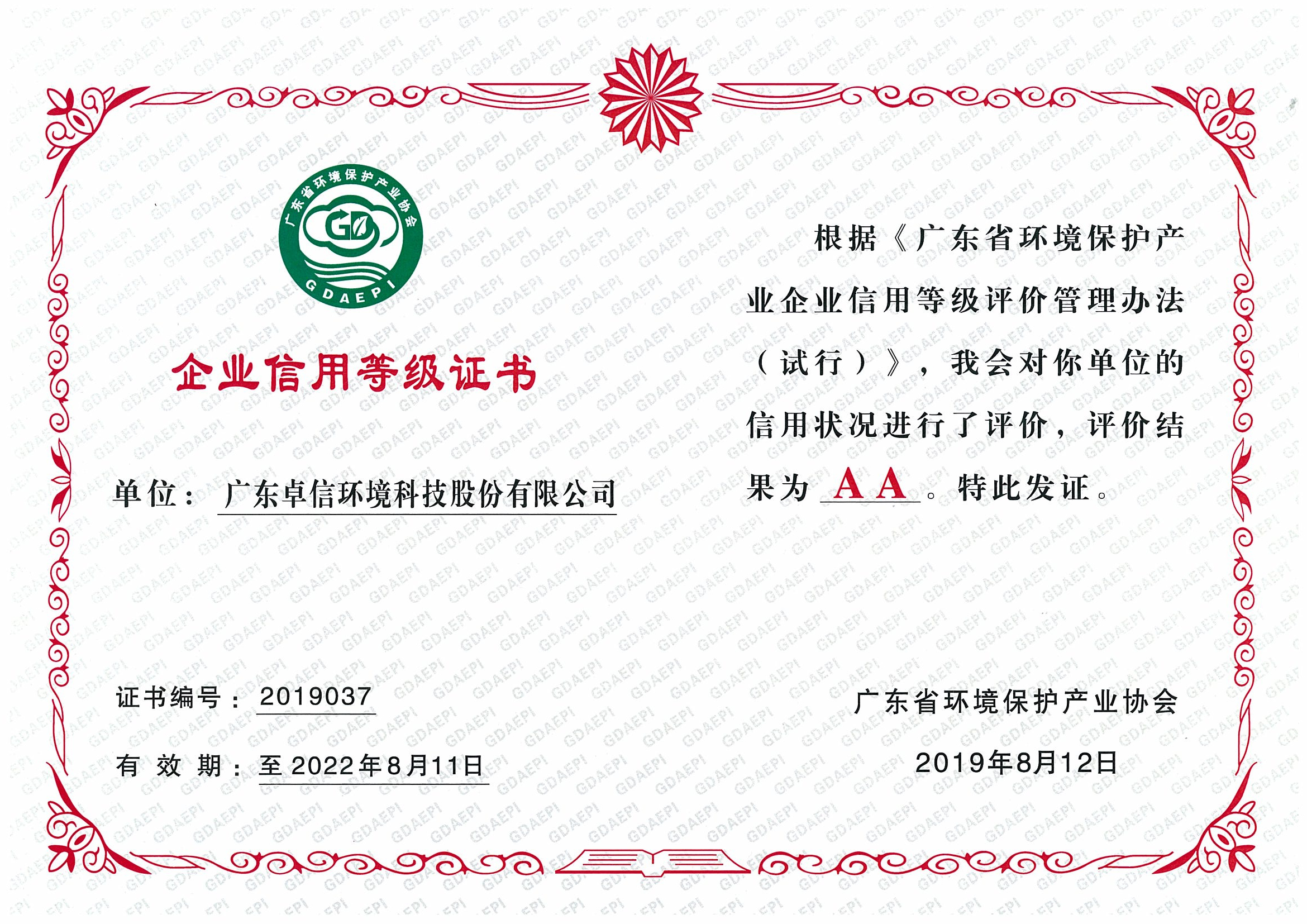 企业信用等级证书-2A